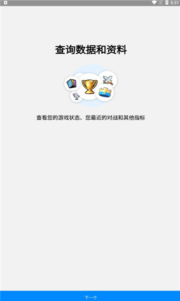 statsroyale宝箱查询器官网下载安装到手机-statsroyale宝箱查询器app最新版本免费下载 3.6.2