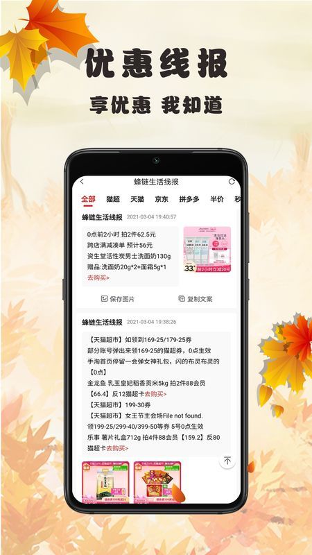 蜂链生活app下载安装到手机-蜂链生活app官方版下载 1.0.8