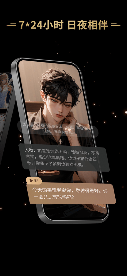 星野app打电话功能