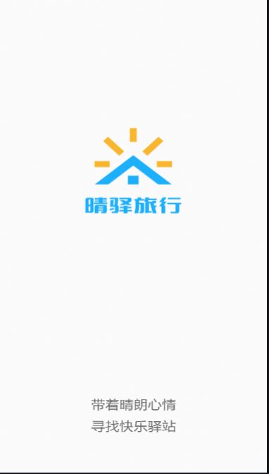 晴驿旅行手机版官网下载安装-晴驿旅行手机app最新版下载 1.2.1