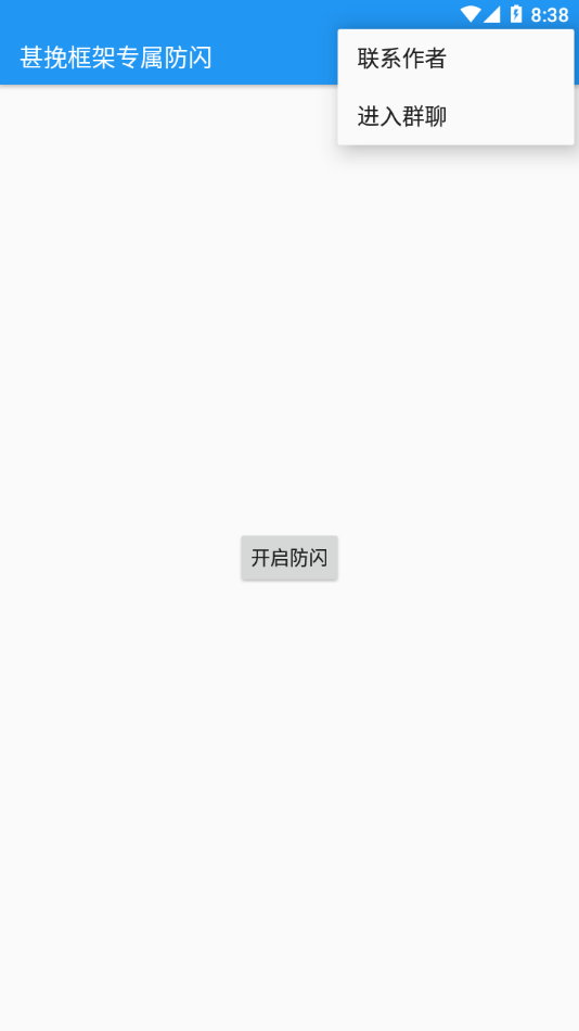 甚挽框架专属防闪app下载安装-甚挽框架专属防闪最新版本下载 1.80.00