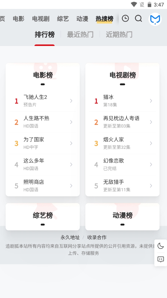 追剧狐app下载安装到手机-追剧狐官网app最新版 2.0