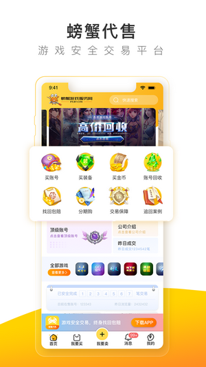 螃蟹账号app官网下载安装-螃蟹账号软件手机版下载 1.0.5