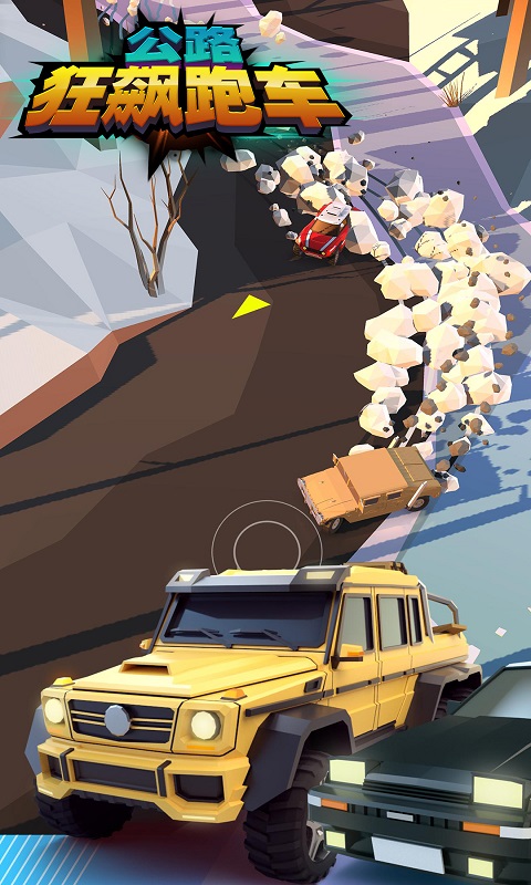 公路狂飙跑车游戏下载-公路狂飙跑车游戏手机版 1.0.0