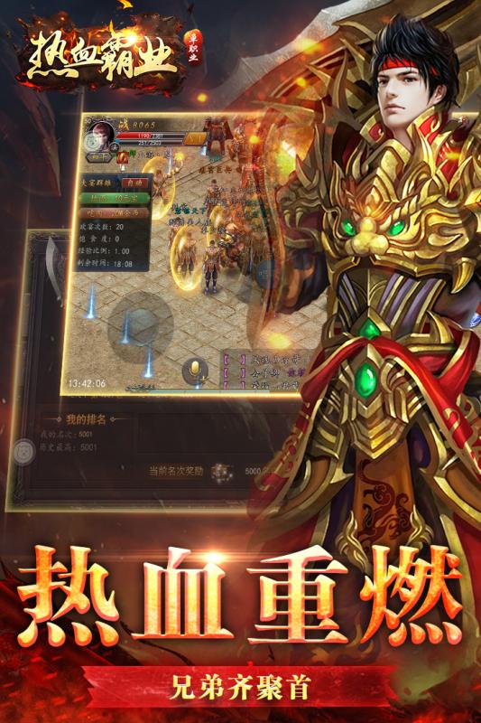 热血霸业之烈火圣焰游戏下载-热血霸业之烈火圣焰最新版手游 1.0.1.3800
