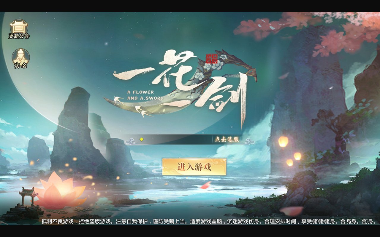 一花一剑游戏下载-一花一剑游戏最新版 1.1.6