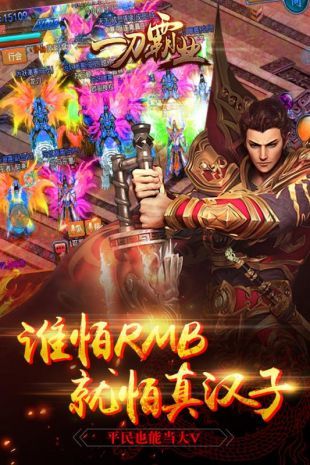 一刀霸业手游下载-一刀霸业免费手游下载 1.0.1.3800