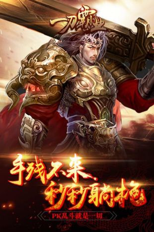 一刀霸业手游下载-一刀霸业免费手游下载 1.0.1.3800