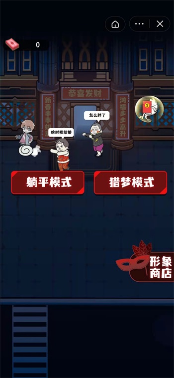 春节躺平模拟器游戏下载-春节躺平模拟器游戏官方版 1.4.1