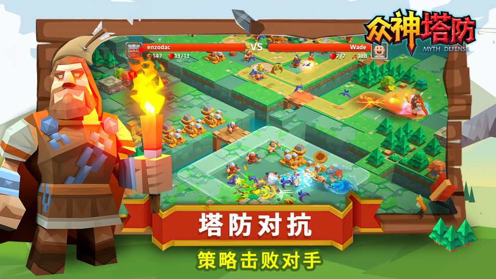 众神塔防：神话保卫战手游下载-众神塔防：神话保卫战免费手游下载 1.0.0.7