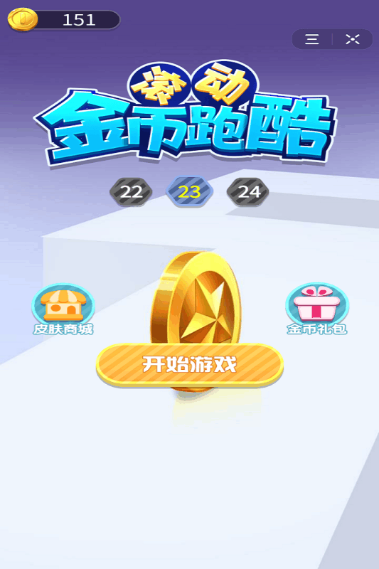 滚动金币跑酷手游下载-滚动金币跑酷最新版游戏下载 1.0