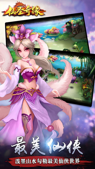 仙圣奇缘游戏下载-仙圣奇缘游戏官方版 1.1.6