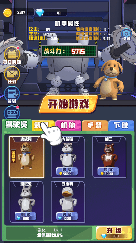 电锯大乱斗之超级机甲游戏下载-电锯大乱斗之超级机甲游戏手机版 1.0.0