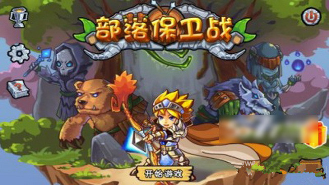 部落保卫战手游下载-部落保卫战游戏免费下载 1.700