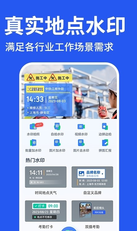 修改水印相机打卡app下载官方版-修改水印相机打卡app下载 1.0.0