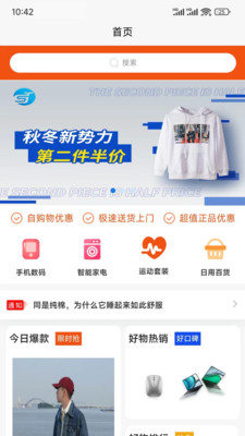 速淘鲸选破解版免费下载-速淘鲸选手机app最新版下载 1.0.0