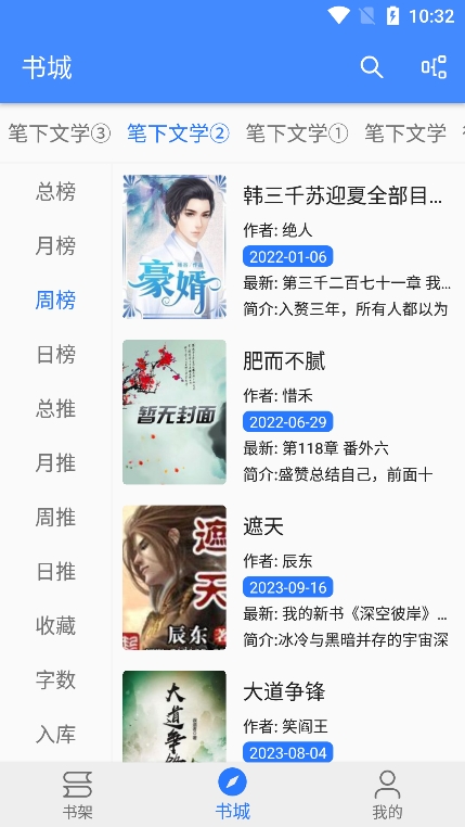 文渊阁小说app下载安装到手机-文渊阁小说官网app最新版 1.6.0