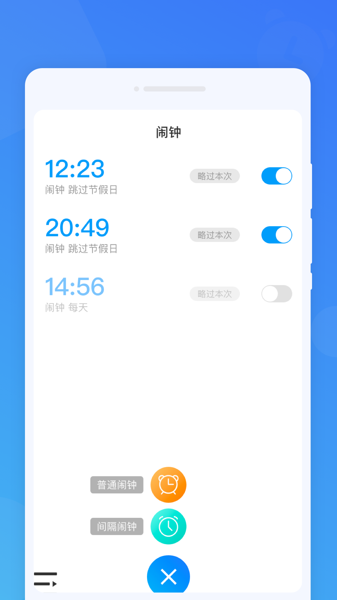 准时闹钟app官网下载安装-准时闹钟软件手机版下载 1.0.0