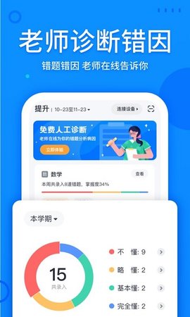 喵喵错题app下载安装-喵喵错题最新版本下载 1.8.00