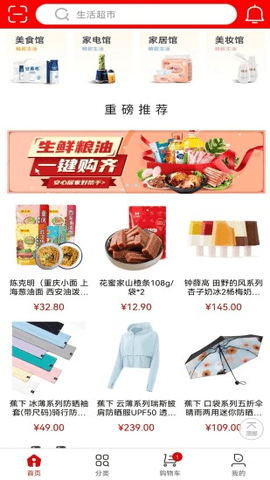 福卡商城破解版免费下载-福卡商城手机app最新版下载 4.3.8