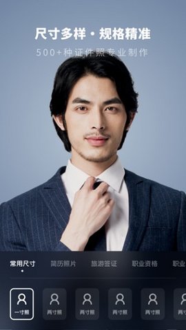 证件照制作馆免费版下载-证件照制作馆官网app手机版下载 2.10300.0