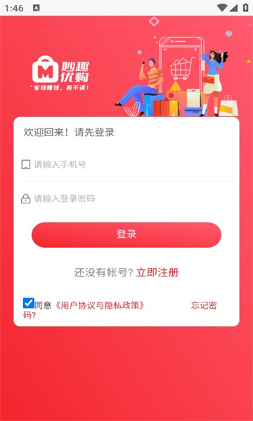 妙趣优购官网下载安装到手机-妙趣优购app最新版本免费下载 1.0.0