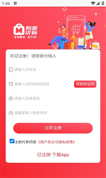 妙趣优购官网下载安装到手机-妙趣优购app最新版本免费下载 1.0.0