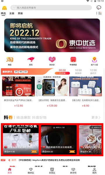 柬中优选app下载安装到手机-柬中优选app官方版下载 1.2.0