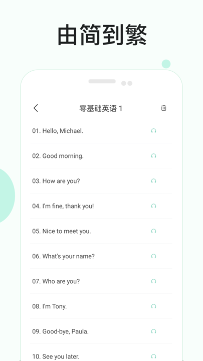 悦辅零基础学英语app下载安装到手机-悦辅零基础学英语app官方版下载 1.0