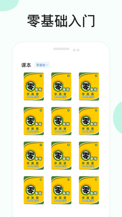 悦辅零基础学英语app下载安装到手机-悦辅零基础学英语app官方版下载 1.0