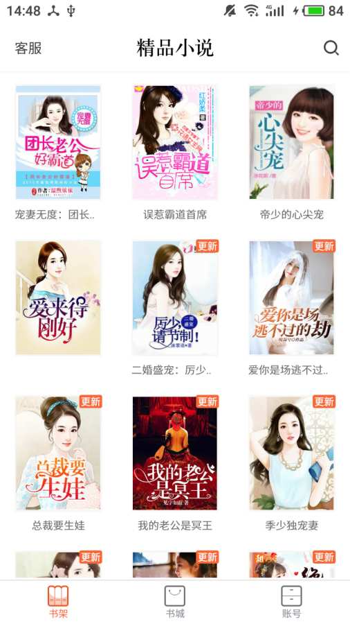 精品小说吧app下载安装-精品小说吧手机版下载 3.1.7.2