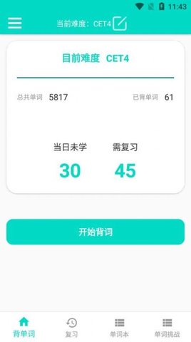 好记单词app下载安装最新版-好记单词手机app官方下载 1.0