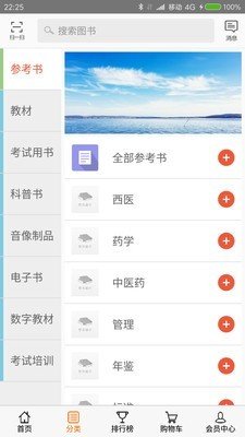 人卫智慧商城免费版下载-人卫智慧商城官网app手机版下载 1.17