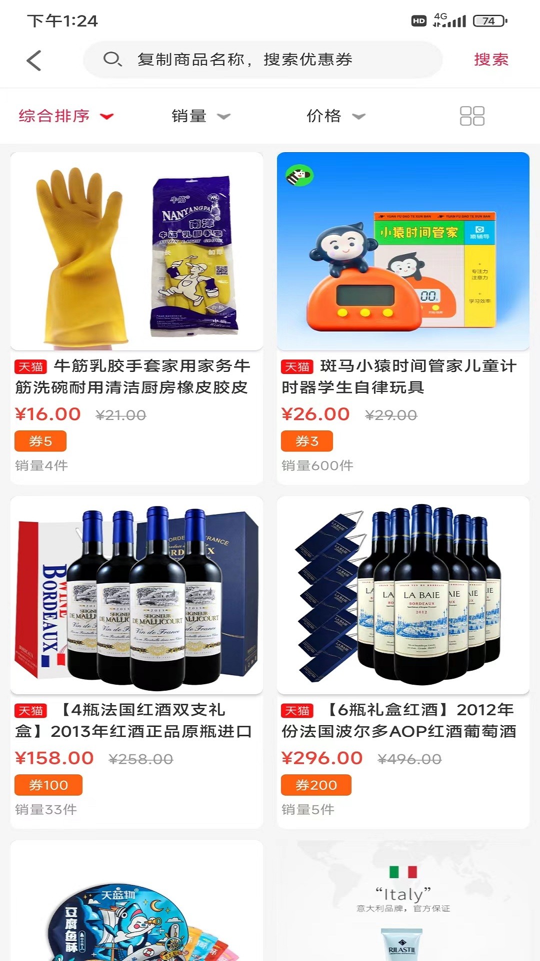 慧淘购物app下载官方版-慧淘购物app下载 17