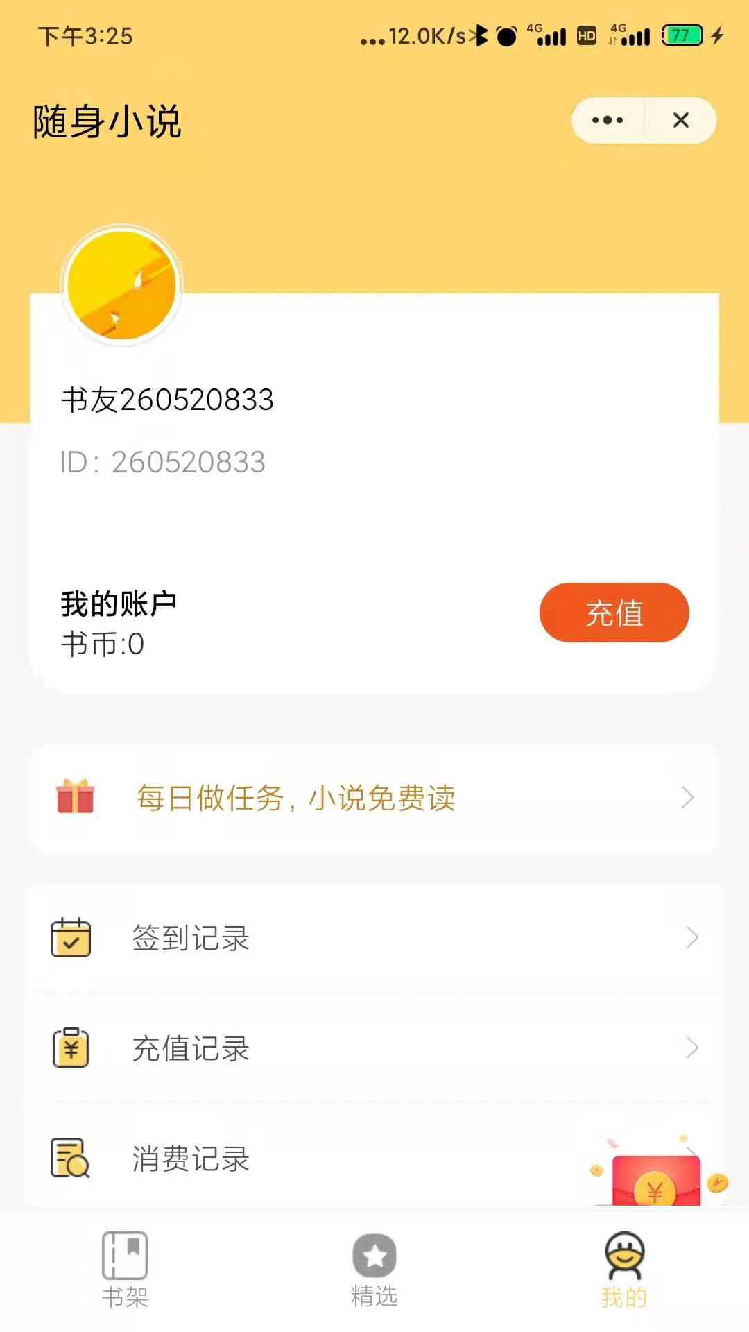 随身小说app下载最新版-随身小说官方app手机版下载安装 4.03.00