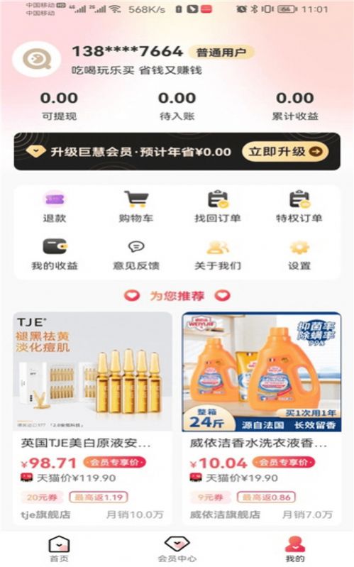 巨慧特权宝app下载安装-巨慧特权宝手机版下载 2.1.1