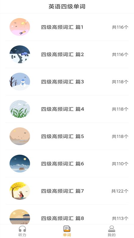 英语四级听力考试手机版官网下载安装-英语四级听力考试手机app最新版下载 1.0.0