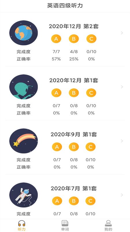 英语四级听力考试手机版官网下载安装-英语四级听力考试手机app最新版下载 1.0.0