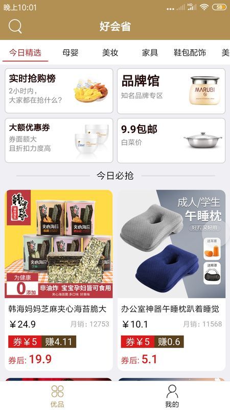 好会省下载安装-好会省app官网下载 1.0.13