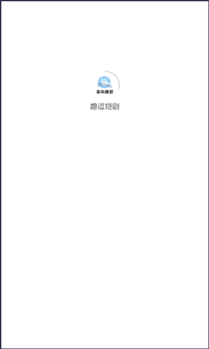 趣逗短剧官方版下载-趣逗短剧app下载安装 1.1.1