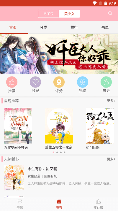 起点女生网app下载安装-起点女生网最新版本下载 2.7