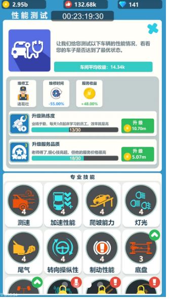汽修大亨手游下载-汽修大亨游戏免费下载 1.0