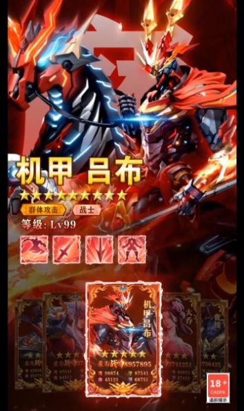 机甲新三国最新手游下载-机甲新三国安卓游戏下载 1.0.2