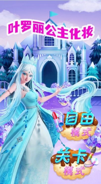 叶罗丽公主奇幻装扮游戏下载-叶罗丽公主奇幻装扮游戏最新版 17.0.0