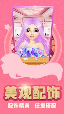 装扮少女公主手游下载-装扮少女公主安卓版下载 1.0