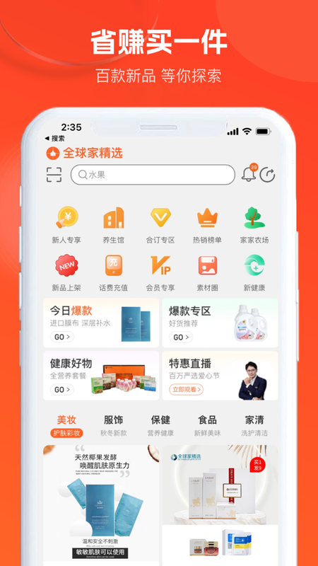 全球家精选app下载官方版-全球家精选app下载 3.3.6