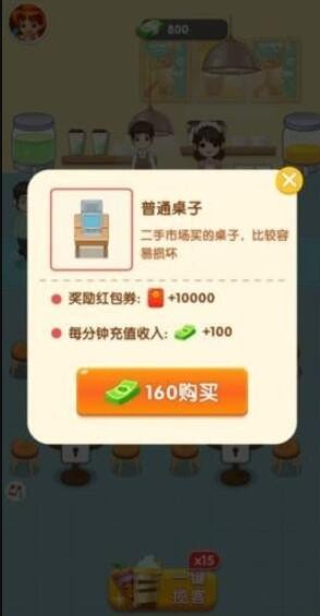 幸福奶茶店游戏下载-幸福奶茶店游戏最新版 1.0.0