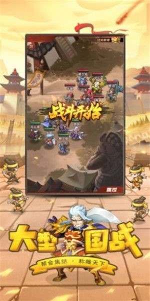小兵抖三国手游下载-小兵抖三国游戏免费下载 1.1.2