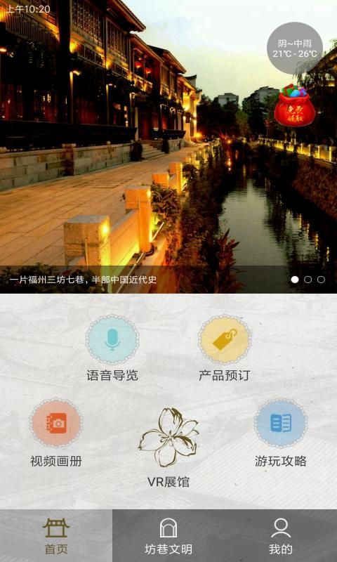 三坊七巷最新版下载-三坊七巷app下载 2.1.7