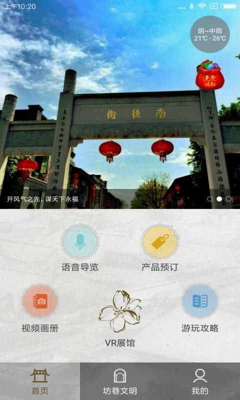 三坊七巷最新版下载-三坊七巷app下载 2.1.7